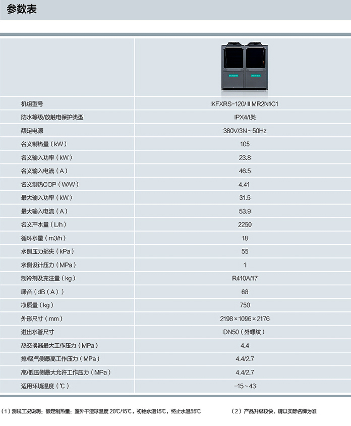 2低溫型