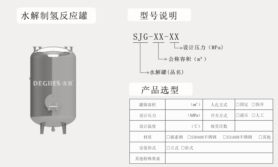 水解罐產(chǎn)品型號(hào)